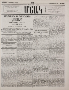 «Մշակի» թ. 229-ից Րաֆֆու «Դավիթ Բեկ» վեպի թերթոնը շարունակելու մասին