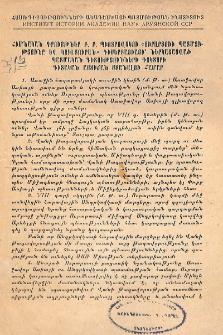 Հիմնական դրույթներ Բ. Բ. Պիոտրովսկու «Ուրարտուի պատմությունը եւ կուլտուրան» դիսերտացիայի՝ ներկայացված պատմական գիտությունների դոկտորի գիտական աստիճան ստանալու համար