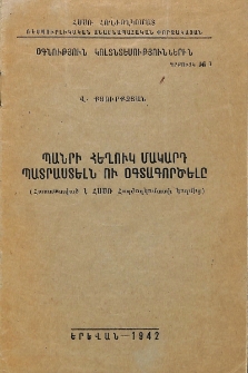 Պանրի հեղուկ մակարդ պատրաստելն ու օգտագործելը