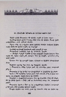 Լակլըկու ձըգերն ու ուրանց խորթ մեր