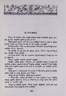 Առջ փեսեն