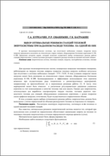 Выбор оптимальных режимов станций тепловой энергосистемы при заданном расходе топлива на одной из них