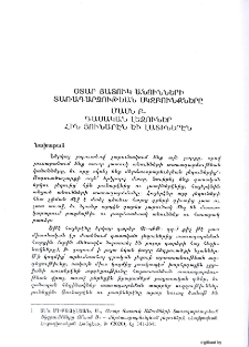 Օտար յատուկ անունների տառադարձութեան սկզբունքները