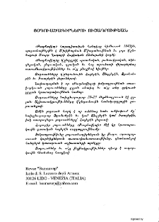 Յօդուածագիրներու ուշադրութեան