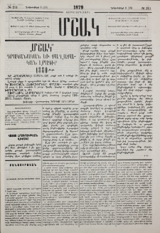Հայոց լրագրութեան վիճակը