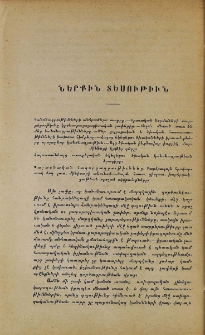 Ներքին տեսութիւն