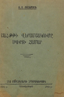 Շահ-թթի վերամշակումը սպիրտի համար