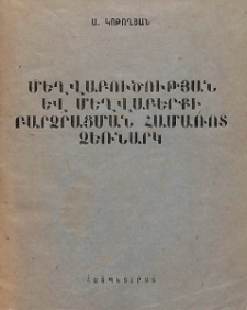 Մեղվաբուծության և մեղվաբերքի բարձրացման համառոտ ձեռնարկ
