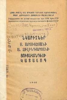 Նկարիչներ՝ Ս. Արուտչյանի, Ա. Չիլինգարյանի ցուցահանդեսի կատալոգ