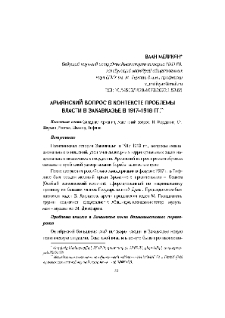 Армянский вопрос в контексте проблемы власти в Закавказье в 1917–1918 гг.
