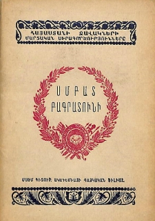 Սմբատ Խոսրով-Շում Բագրատունի