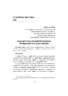 Академическое спендиаряноведение: пройденный путь и достижения