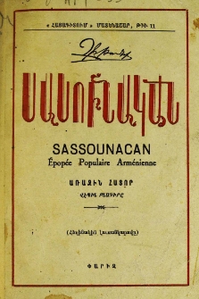 «Սասմանց տուն», «Սասմայ ծռեր» կամ «Սասունցի Դաւիթ» անուններով ծանօթ հայ ժողովրդական դիւցազնավէպին եօթը ճիւղին ամբողջական պատմութիւն