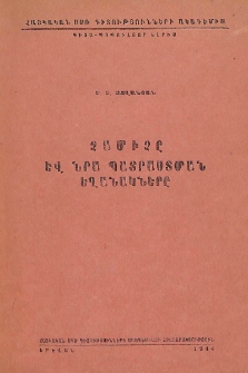 Չամիչը և նրա պատրաստման եղանակները