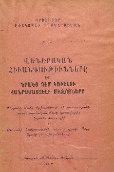 Վեներական հիւանդութիւնները եւ նրանց դէմ կռւելու հանրամատչելի միջոցները