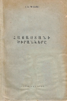 Հայաստանի ծիրանները
