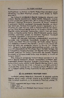 Հայ-հռոմեական պատերազմի սկիզբը