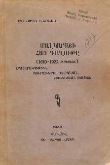 Մալկարայի հայ գաղութը (1610-1922 թուական)
