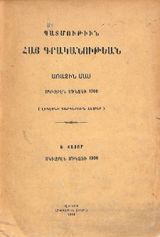 Սկիզբէն մինչեւ 1300