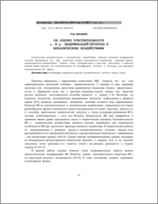 Об оценке чувствительности α и β модификаций октогена к механическим воздействиям