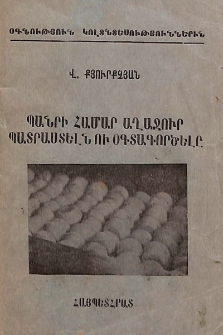 Պանրի համար աղաջուր պատրաստելն ու օգտագործելը