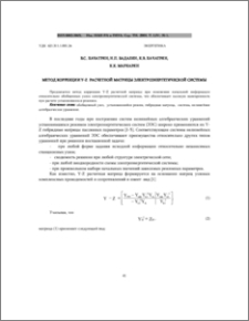 Метод коррекции y-z расчетной матрицы электроэнергетической системы