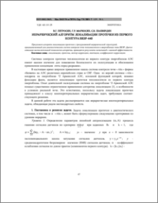 Иерархический алгоритм локализации протечки из первого контура ВВЭР-440