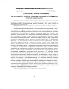 Расчет наиболее нагретой точки обмотки низшего напряжения сухого трансформатора