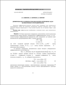 Дифференциально-падеевская локальная модель непрерывных задач математического программирования