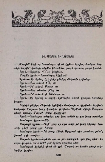 Մարտն ու Նամարտ