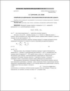 Новый метод кодирования с использованием преобразования Адамара