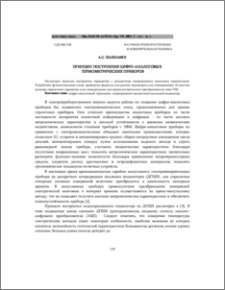 Принцип построения цифро-аналоговых термометрических приборов