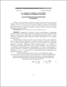 Малошумящий высокочувствительный ИК–радиометр