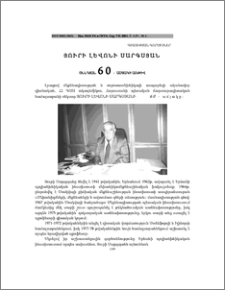 Յուրի Լևոնի Սարգսյան (ծննդյան 60 ամյակի առթիվ)
