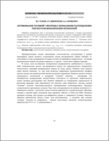 Оптимизация "нулевой" гипотезы о нормальном распределении результатов механических испытаний