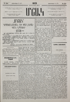 Թանգութիւնը Երեւանում