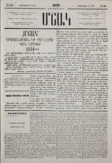 Հայոց թատրօնի գործը