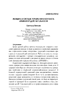 Женщина в системе управления в контексте армянской действительности