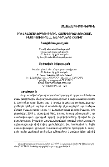 ԲՈՒՀ-կազմակերպություն համագործակցության ինստիտուցիոնալ խնդիրները ՀՀ-ում