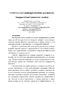 Структура и составляющие понятия «духовность»