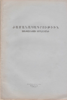 Ժամանակագրութիւն Ստեփանոսի Օրբէլեանի