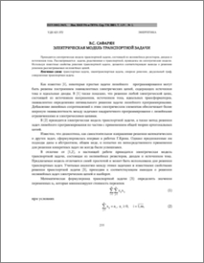Электрическая модель транспортной задачи