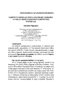 Շեքսպիրը համաշխարհային մշակույթի հայելում. ՀՀ ԳԱԱ արվեստի ինստիտուտի շեքսպիրյան գրադարանը
