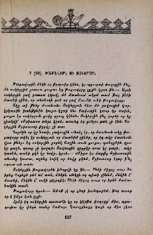 Թաքավորն ու ոսկերչին