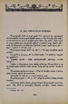 Թաքավորն ու դըմըրչին
