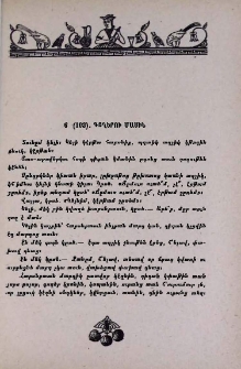 Գողերու մասին