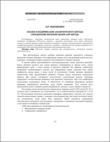 Анализ и модификация аналитического метода определения иерархии целей (AHP-метод)