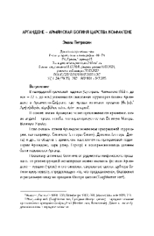 Аргандене ‒ армянская богиня царства Коммагене