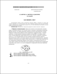 Как оживить CБИС?