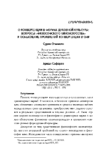 О конвергенции в формах духовной культуры: вопросы «философского киноискусства» и осмысление проявлений конвергенции в СМИ
